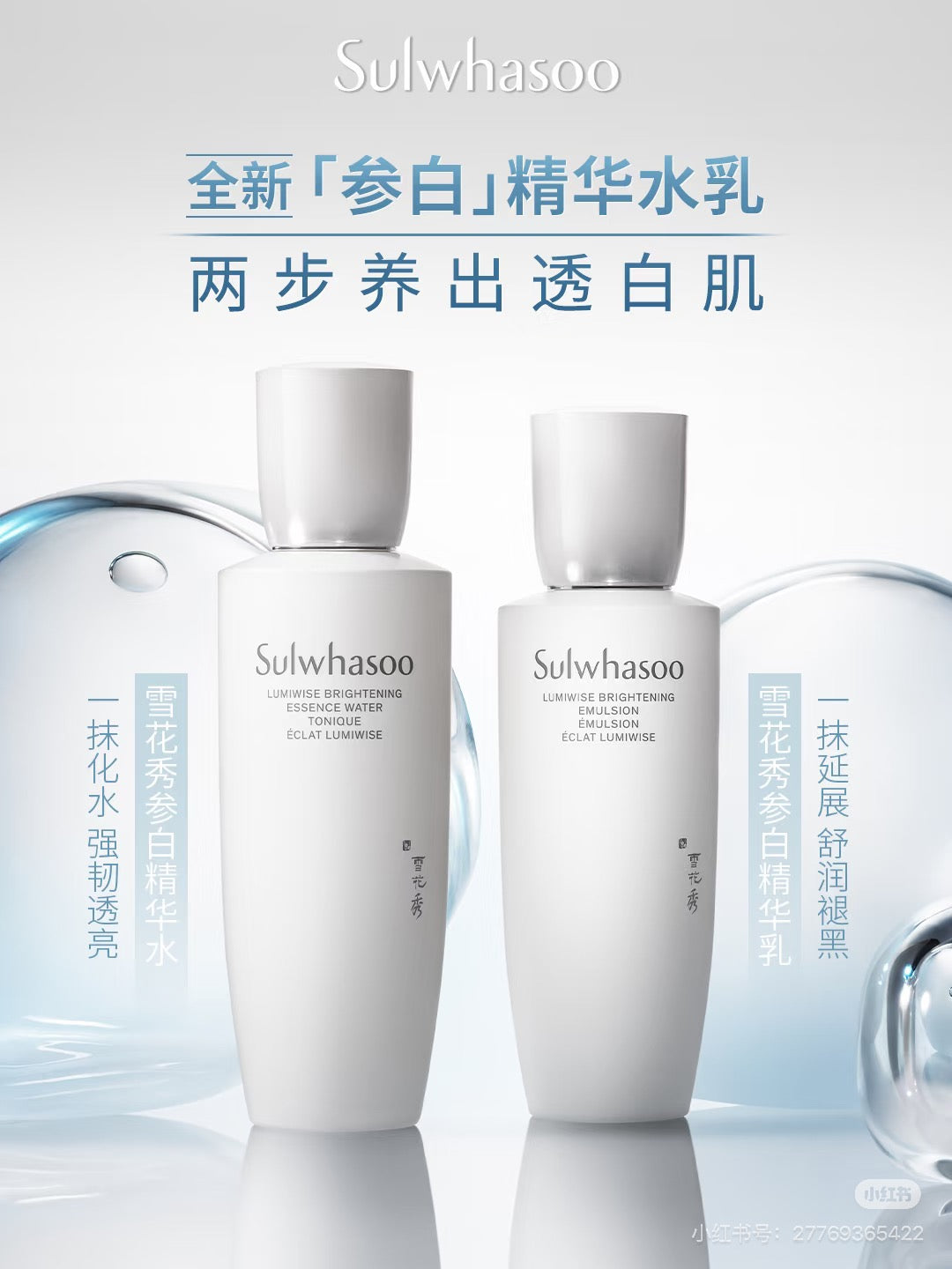 Sulwhasoo Lumiwise Brightening water and Emulsion 2 set